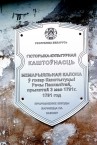 O Konstytucji 3-go Maja po białorusku (na kolumnie)